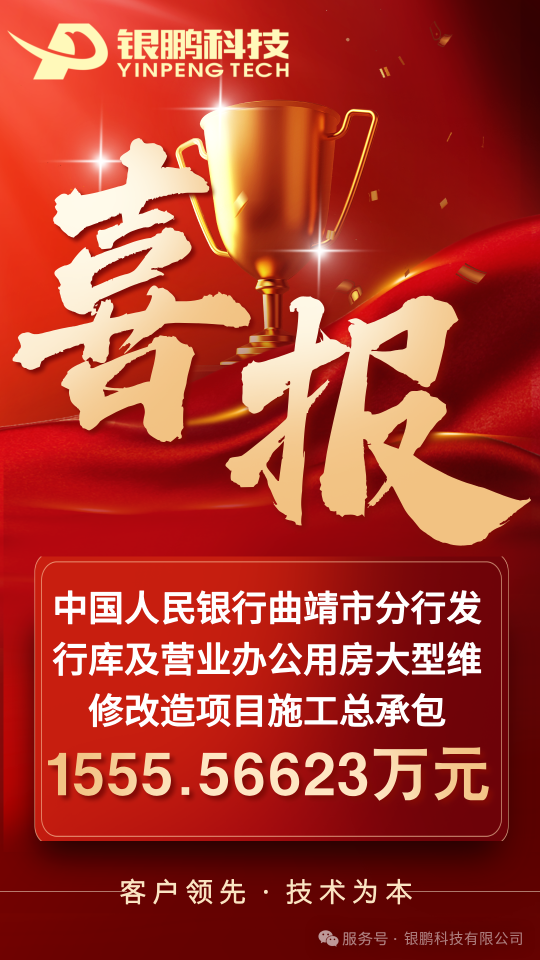 中标喜讯 | BG大游集团科技承接中国人民银行曲